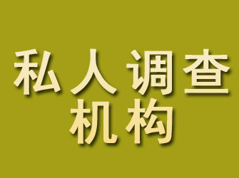 襄阳私人调查机构